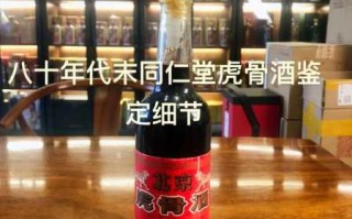 虎骨酒的功能与主治 虎骨酒的功能与主治是什么