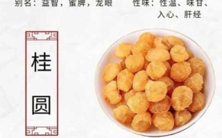 桂圆干的功效与作用（桂圆干的功效与作用及禁忌）