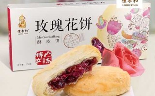 玫瑰饼功效与作用 玫瑰饼功效与作用是什么