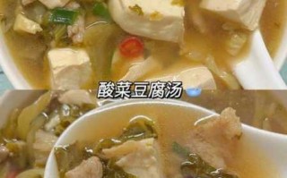 苗家酸菜豆腐汤（酸菜豆腐汤怎么做好吃又简单）