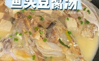 鱼头豆腐汤怎么做好吃又简单（鱼头豆腐汤怎么做好吃又简单红烧）