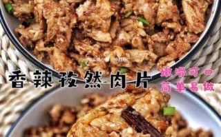 孜然肉片的做法（孜然肉片的做法步骤）