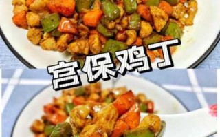 川菜宫保鸡丁的做法（川菜宫保鸡丁的做法家常菜简单的做法）