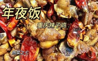 重庆辣子鸡的制作方法及步骤（辣子鸡的配料）