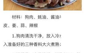 卤狗肉不能放哪些佐料（卤狗肉用什么材料）