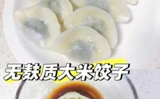 庐江米饺子皮的制作视频（庐江米饺可以蒸着吃吗）