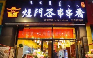 串签麻辣烫(串签麻辣烫小吃加盟店)