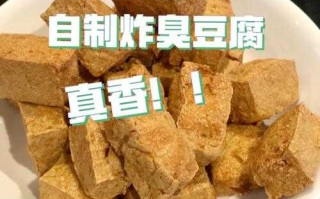 王致和臭豆腐的功效与作用 王致和臭豆腐怎么吃最好吃窍门