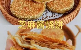 麻酱烧饼的热量 麻酱烧饼的卡路里