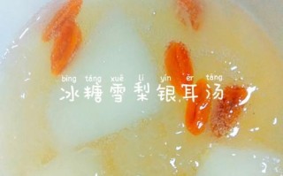 冰糖银耳雪梨的做法，清甜爽口，营养丰富，健康美