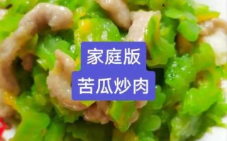 苦瓜炒肉的做法（苦瓜炒肉的做法大全家常）