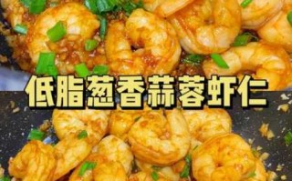 虾仁怎么炒最好吃（虾怎么做才好吃又简单）