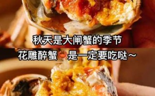 醉蟹的食用方法（醉蟹的制作方法）