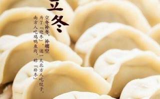 立冬饺子(立冬饺子还是冬至饺子)