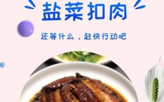 盐菜扣肉的做法（盐菜扣肉的做法 最正宗的做法）