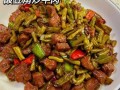 牛肉的做法大全家常（酸豆角牛肉的做法大全家常）