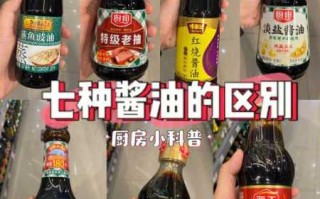 豉油膏和酱油哪个香（豉油膏和酱油哪个香）