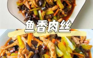 鱼香肉丝的家常做法简单（鱼香肉丝的家常做法简单做法）