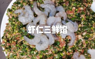 虾仁饺子馅的配料及做法（虾仁饺子馅配方大全）