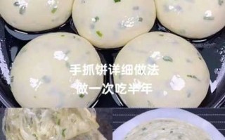 手抓饼的制作方法视频教程（手抓饼的制作方法视频教程商用）