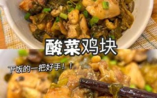 家常酸菜鸡的做法大全家常窍门（酸菜鸡怎样做）