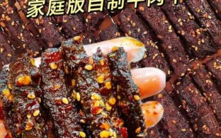 自制牛肉干(自制牛肉干怎么做好吃又嫩)