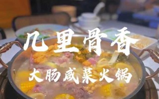 大肠咸菜火锅孕期可以吃吗（大肠咸菜火锅孕期可以吃吗）