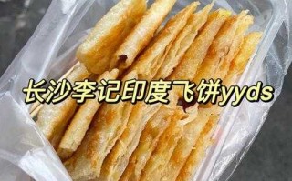 印度飞饼的做法及配方视频（印度的飞饼怎么做）