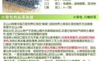 武夷红茶正山小种功效（正山小种的功效与作用）