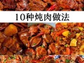 炖肉的做法(炖肉的做法及配料)