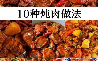 炖肉的做法(炖肉的做法及配料)