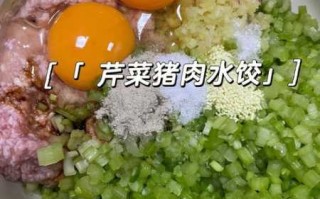 芹菜饺子的做法（芹菜饺子的做法 百度网盘）