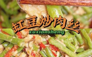 豇豆炒肉的做法大全（豇豆炒肉的做法大全怎么做好吃）