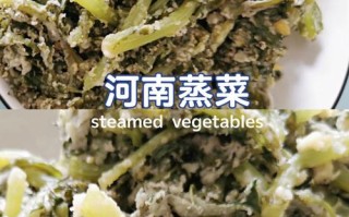 蒸菜的做法大全（玉米面蒸菜的做法大全）