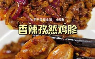 鸡胗怎么做好吃（鸡怎么烧好吃又简单）