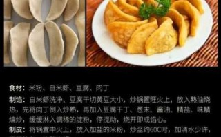 三河米饺用的是什么米粉（三河米饺和面技巧）