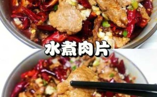 四川水煮肉片的做法（四川水煮肉片的做法和步骤图窍门）