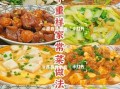 家常菜谱大全窍门（家常菜谱大全窍门视频）