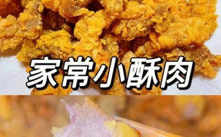 酥肉的家常做法（正宗小酥肉的家常做法）