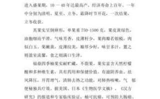 福鼎四季柚的功效营养价值（福鼎四季柚的作文）