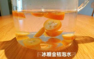 金桔糖水的功效与作用（金桔煮糖）