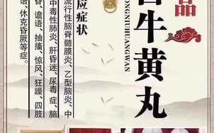 安宫牛黄丸适合什么人群吃 安宫牛黄丸适合什么年龄段的人吃?