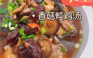 香菇鸡汤怎么做好吃（香菇鸡汤怎么做好吃视频）