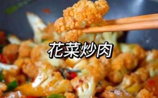 菜花怎么做(干锅菜花怎么做)