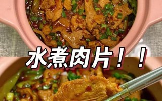 水煮肉片具体做法（水煮肉片具体做法图片）