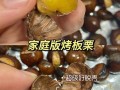 板栗怎么做才好吃又简单（板栗怎么做才好吃又简单烤箱）