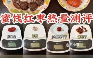 蜜饯果脯的营养价值及功效 蜜饯果脯热量高吗