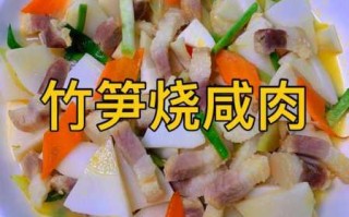 咸肉的做法(清蒸咸肉的做法)