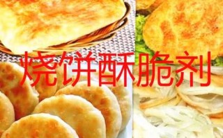 酥烧饼用什么面粉 做烧饼用酥脆剂吗