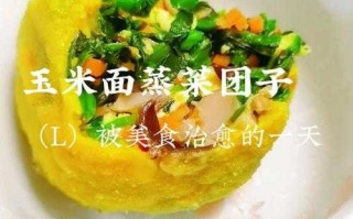 菜团子热量 菜团子热量有多少